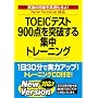 NewVersion�Ή��� TOEIC�e�X�g900�_��˔j����W���g���[�j���O