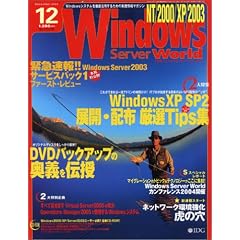 Windows Server World (�E�B���h�E�Y�E�T�[�o�E���[���h) 2004�N 12����