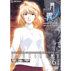真月譚 月姫 6 [DVD] 