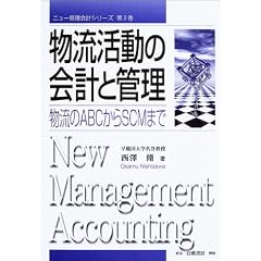 ���������̉�v�ƊǗ��\������ABC����SCM�܂� (�j���[�Ǘ���v�V���[�Y)