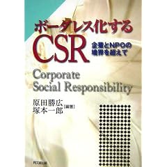 �{�[�_���X������CSR�\��Ƃ�NPO�̋��E���z����