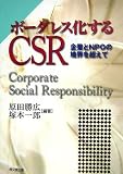 �{�[�_���X������CSR�\��Ƃ�NPO�̋��E���z����