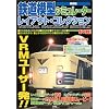 �ۑ��� �S���͌^�V�~�����[�^�[ ���C�A�E�g�E�R���N�V���� (I�EO BOOKS)