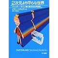2������蕽��Ȑ��E�\���B�b�L�[�E���C����̊􉽊w���E�՗�