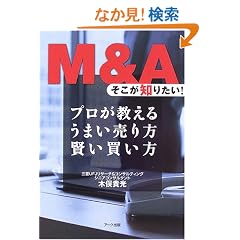 M&A�������m�肽��!�\�v���������邤�܂����������������