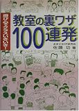 �����̗����U100�A���\�V�ѐS�ŃN���X��������!