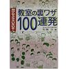 �����̗����U100�A���\�V�ѐS�ŃN���X��������!