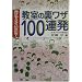�����̗����U100�A���\�V�ѐS�ŃN���X��������!