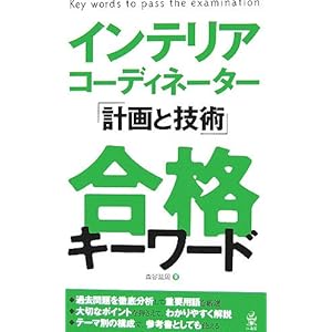 �C���e���A�R�[�f�B�l�[�^�[�u�v��ƋZ�p�v���i�L�[���[�h 