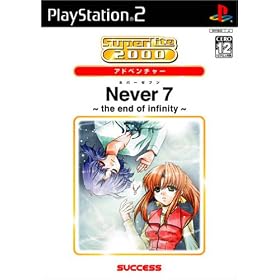 SuperLite 2000 �����A�h�x���`���[ Never7 -the end of infinity-