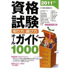 2011�N�� ���i���� �����E�I�ѕ��I�[���K�C�h1000