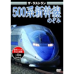 500�n�V�����̂��� ���C���V����500�n�̂��� [DVD]