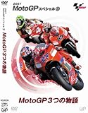 [DVD]辻本聡 MotoGPスペシャル3 MotoGP3つの物語 [DVD]