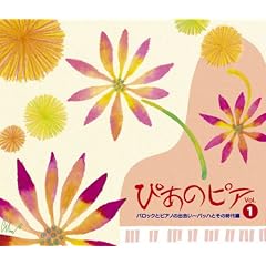 �҂��̃s�A Vol.1 �o���b�N�ƃs�A�m�̏o�~�o�b�n�Ƃ��̎����(DVD�t)