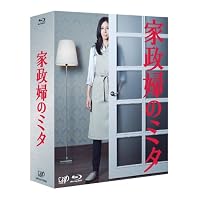 「家政婦のミタ」Blu-ray BOX