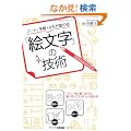 �m�[�g�E�蒠�E�������ς��u�G�����v�̋Z�p