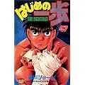 �͂��߂̈���i47�j (�u�k�ЃR�~�b�N�X�\Shonen magazine comics (2673��))