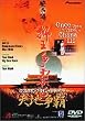 �����X�E�A�|���E�A�E�^�C���E�C���E�`���C�i �V�n���e [DVD]