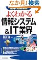 �悭�킩����V�X�e��&IT�ƊE (�ƊE�̍ŐV�펯)