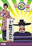 [DVD]木村カエラ saku saku Ver.2.0 ヴィンの復習 [DVD]
