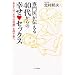 ���オ�`����40�ォ��̍K���Z�b�N�X�\���Ȃ��́u�{���̉����v��T������