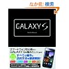 GALAXY S Perfect Manual