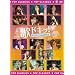 �̃h�L�b! POP CLASSICS Vol.5 [DVD]