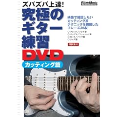 ���ɂ̃M�^�[���KDVD �J�b�e�B���O��