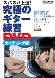���ɂ̃M�^�[���KDVD �J�b�e�B���O��