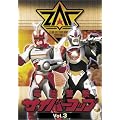 �d�]�x�@�T�C�o�[�R�b�v Vol.3 [DVD]