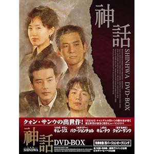 【クリックで詳細表示】神話 DVD-BOX