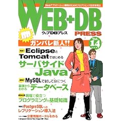 Web+DB press (Vol.14)