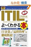 �}�����r�W�l�X �ŐVITIL����[���킩��{ (How�]nual visual Guide Book)