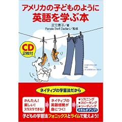 �A�����J�̎q�ǂ��̂悤�ɉp����w�Ԗ{