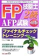 FP�Z�\�mAFP2�� �t�@�C�i���`�F�b�N�g���[�j���O