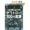 �l���𕱂���������A�E�g���[100�̌��t