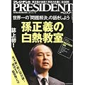 PRESIDENT (�v���W�f���g) 2011�N 3/7�� [�G��]