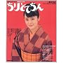 ����ƂĂ���\�A���e���r���� (NHK�h���}�E�K�C�h)