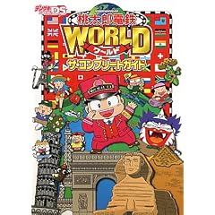 �����Y�d�SWORLD�@�U�E�R���v���[�g�K�C�h