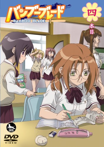  バンブーブレード DVD 四本目
