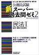 ���������� �V�X�[�p�[�ߋ���[�~�q2�r���@1