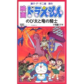 �h�������� �̂ё��Ɨ��̋R�m�y����Łz [VHS]
