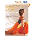 �Z���s���[�e�B�b�N���[�K (GAIA BOOKS)