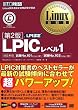 Linux���ȏ� LPIC���x��1 ��2��