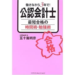 正しい受験戦略