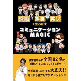 �u�����v�E�u�����v�E�u�΂��v�𐶂݂����R�~���j�P�[�V����MAGIC