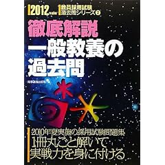 �O���� ��ʋ��{�̉ߋ���q2012�N�x�Łr (�����̗p�����ߋ���V���[�Y)