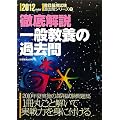 �O���� ��ʋ��{�̉ߋ���q2012�N�x�Łr (�����̗p�����ߋ���V���[�Y)