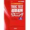 TOEIC�󌱂̂��߂̖{�i����2�j