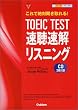 ����Ő�Ε�������!TOEIC TEST�����������X�j���O (���i����V BOOKS)